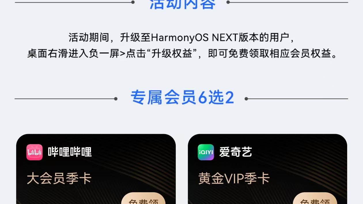 快快升级纯血鸿蒙！免费福利拿到手软！