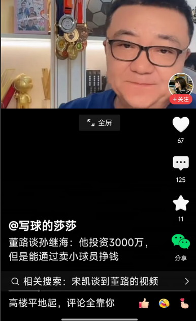 说真的，孙继海搞青训那是真牛！人家免费搞，三年砸进去 3000 万，这才是真心为