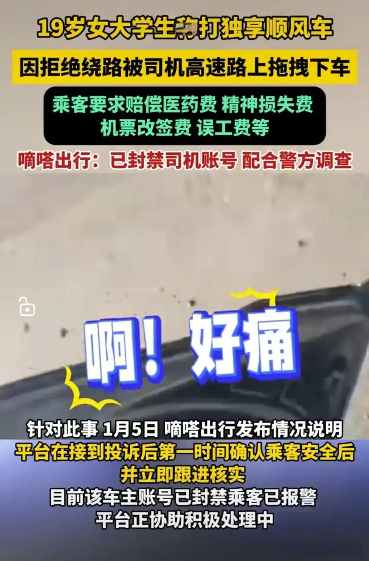 “上车前撒谎，下车后投诉”，这十个字就是对“19岁女孩被扔高速”的总结！
故事的