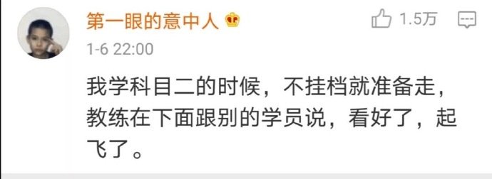 考驾照中的奇葩操作