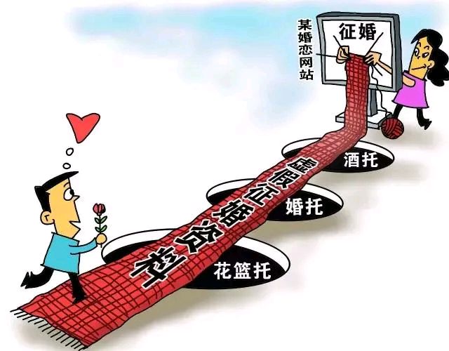 婚姻是人生大事，不能急于求成，否则小心人财两空哦！