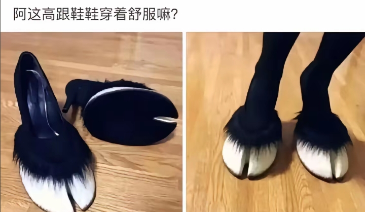这高跟鞋穿着舒服吗？