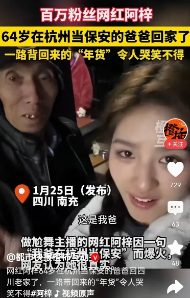 百万网红阿梓,发视频说，他60岁的老爸在杭州当保安，过年放假带了一堆年货回来，有