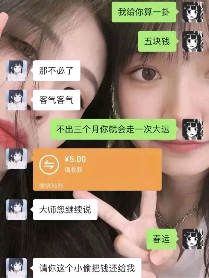 我给你算一卦，五块钱