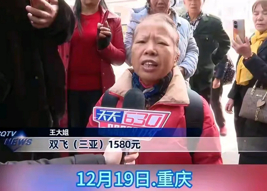 “到了机场，才发现没买机票！”重庆300位老人，每人花了1580元抱团旅游。旅行