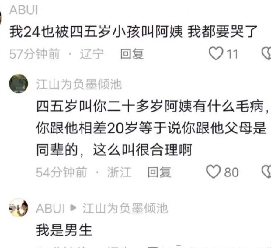 我还是个男生