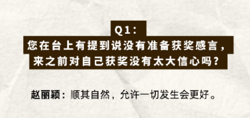 赵丽颖回应没准备获奖感言