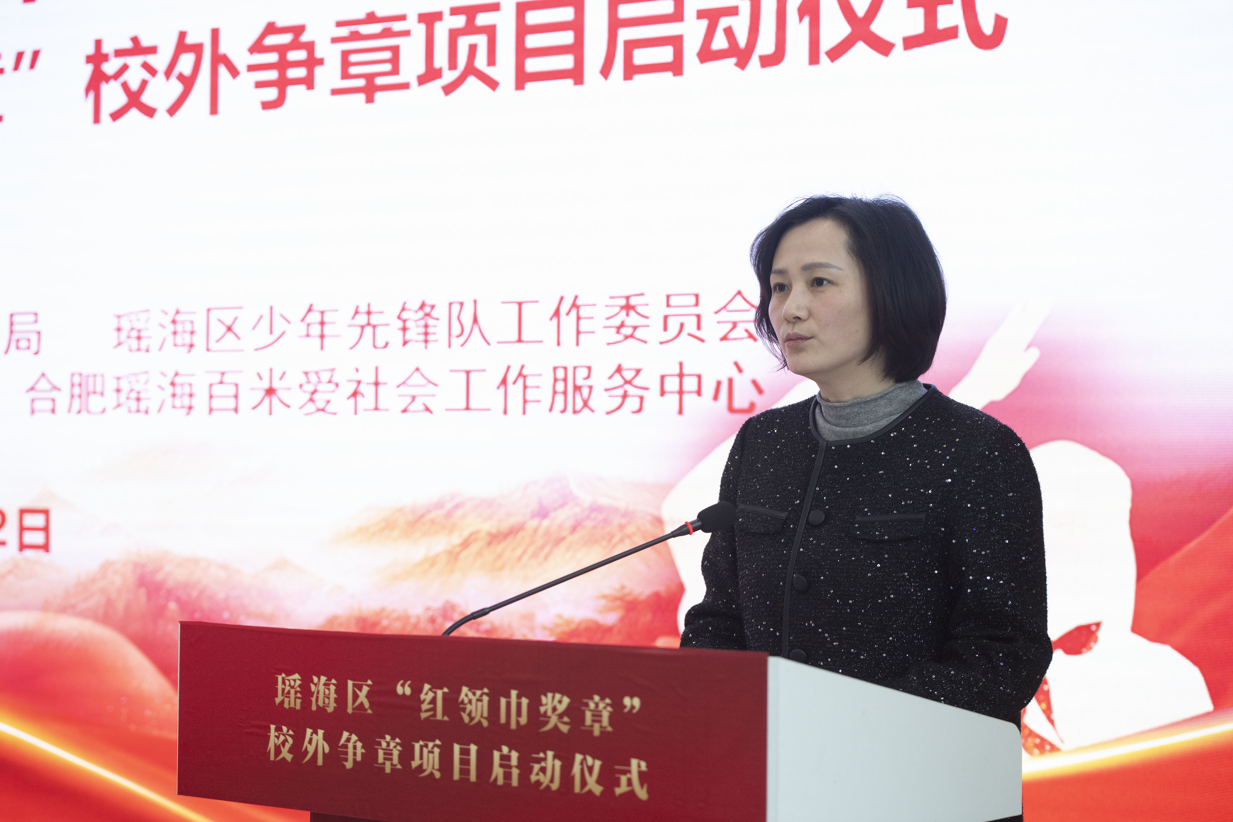 “瑶小锋”瑶海区“红领巾奖章”校外争章项目正式启动