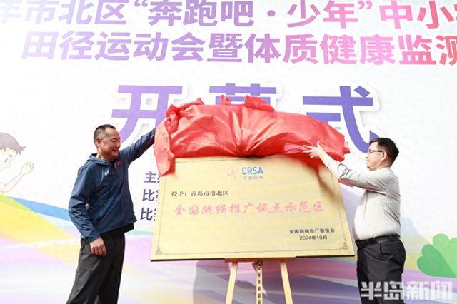 全国首个, 将设立一级考评中心! 市北区挂牌“全国跳绳推广试点示范区”