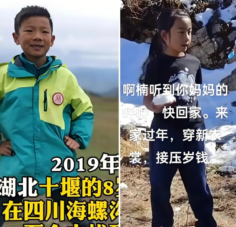 太相似了，这两起儿童走失案！

都是8岁，都是在冰雪山区，离家人一定距离，一眨眼