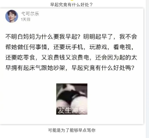 早起究竟有什么好处？