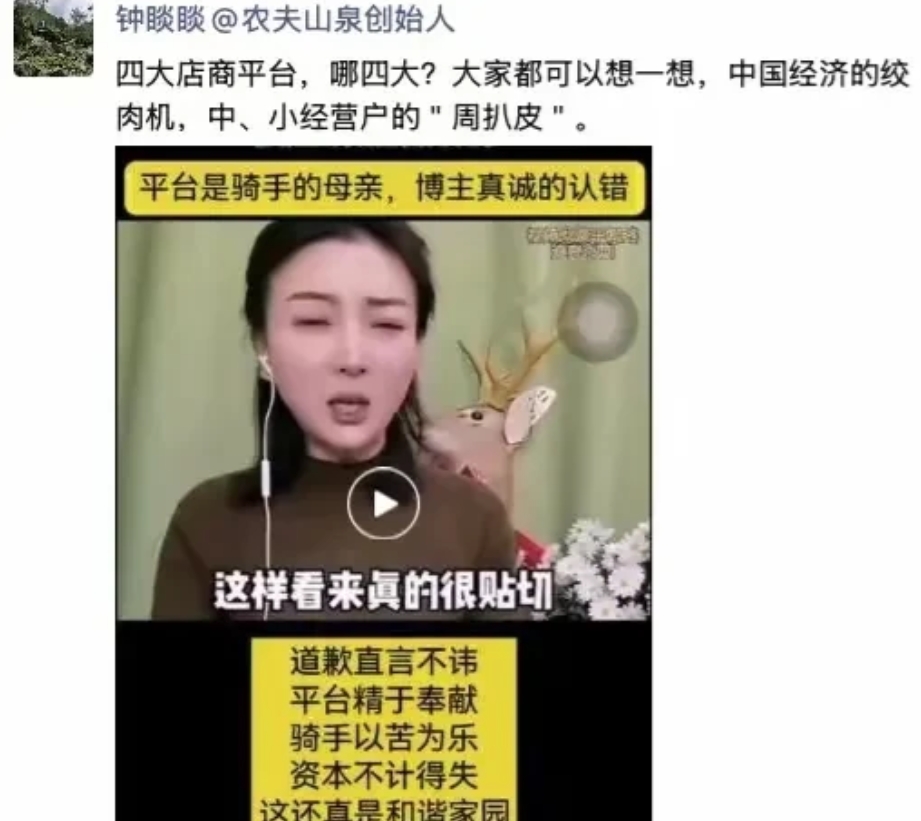 1月17日清晨，农夫山泉创始人钟睒睒连发3条朋友圈，炮轰四大电商平台。

钟睒睒