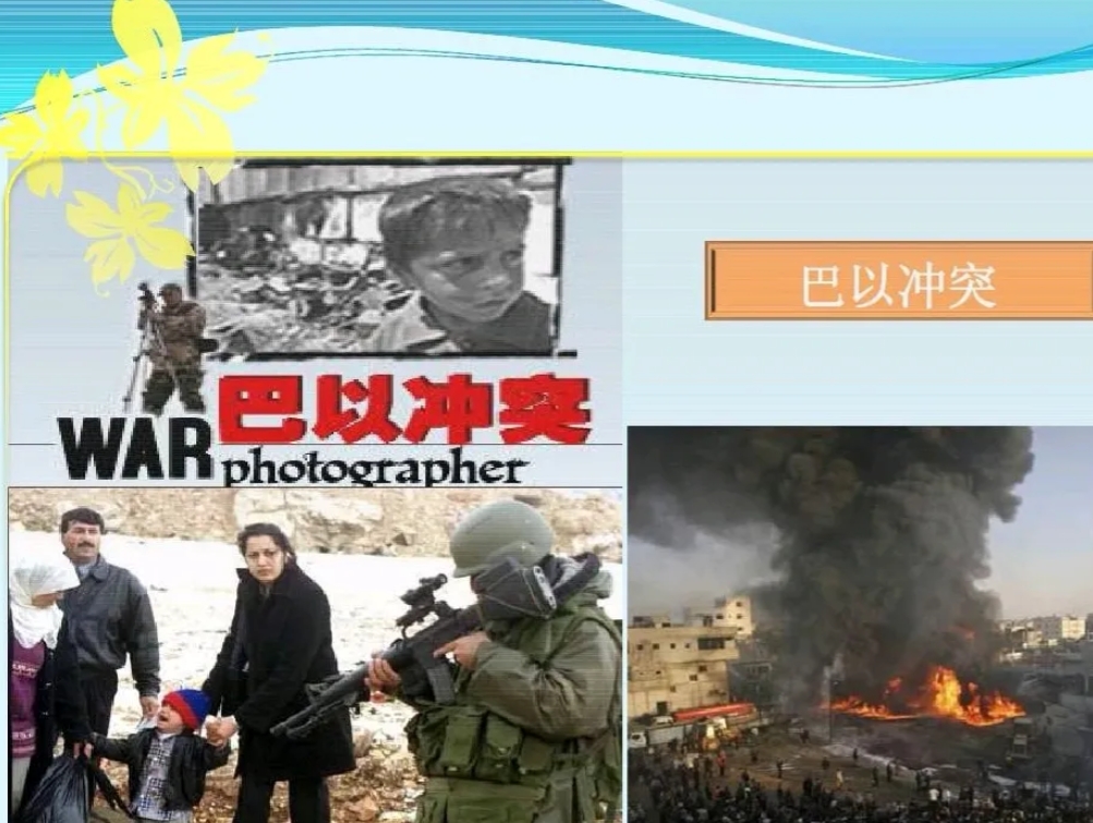 巴勒斯坦问题是伊斯兰教和犹太教的宗教之争，也是美国和苏联两分天下之争的烂摊子，也