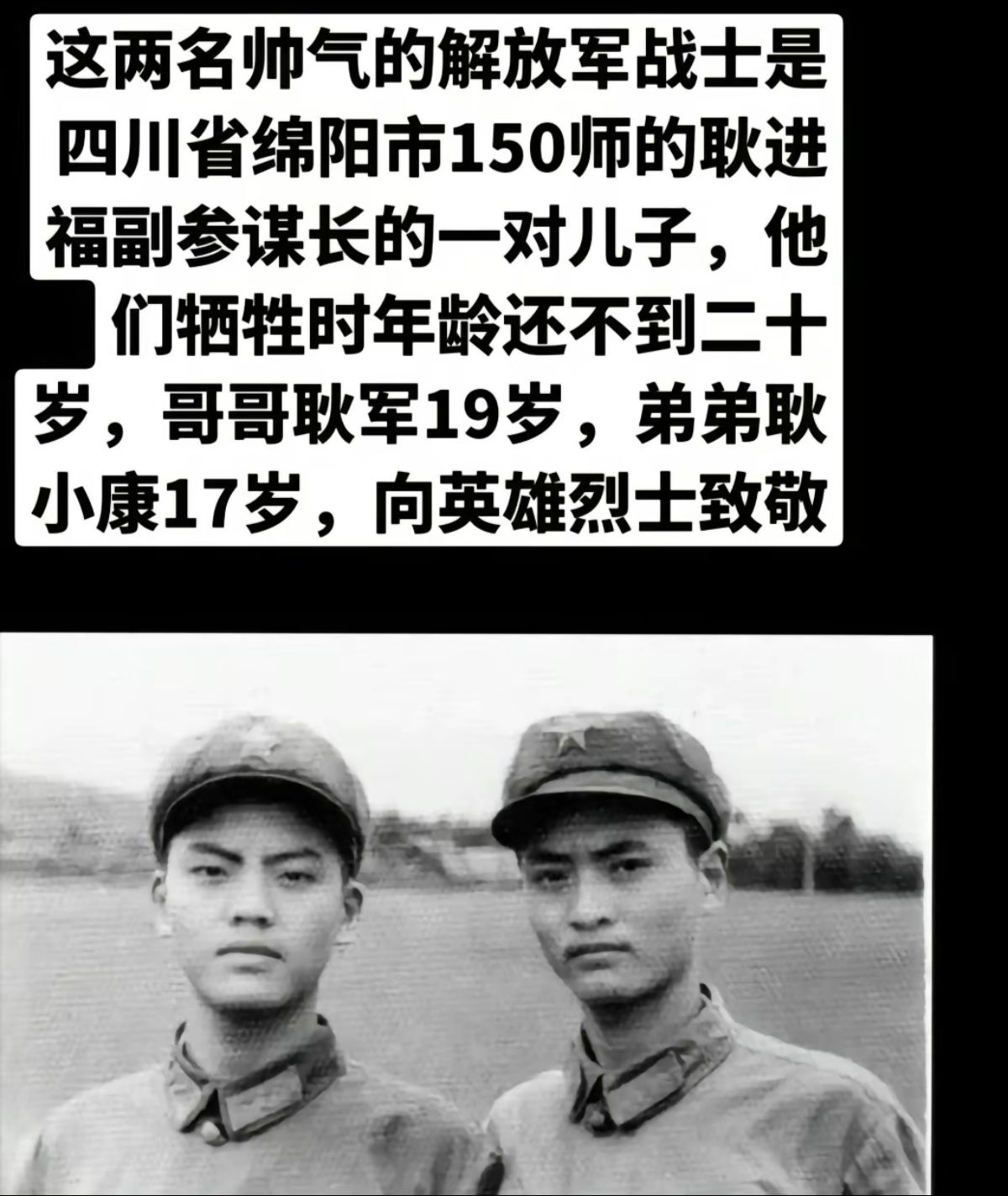 耿进福师副参谋长的一对儿子在对越自卫反击战中牺牲，向英雄烈士致敬。