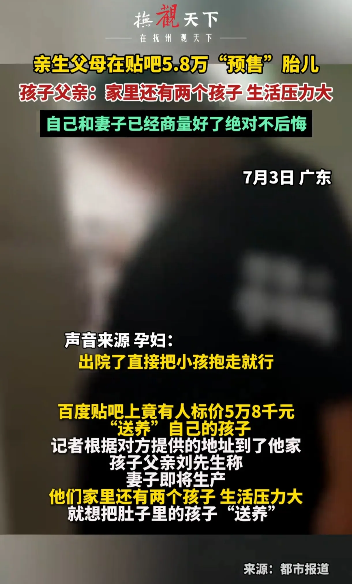 亲生父母贴吧“预售”胎儿？！人性or生活所迫？

震惊！一对亲生父母竟在贴吧公开