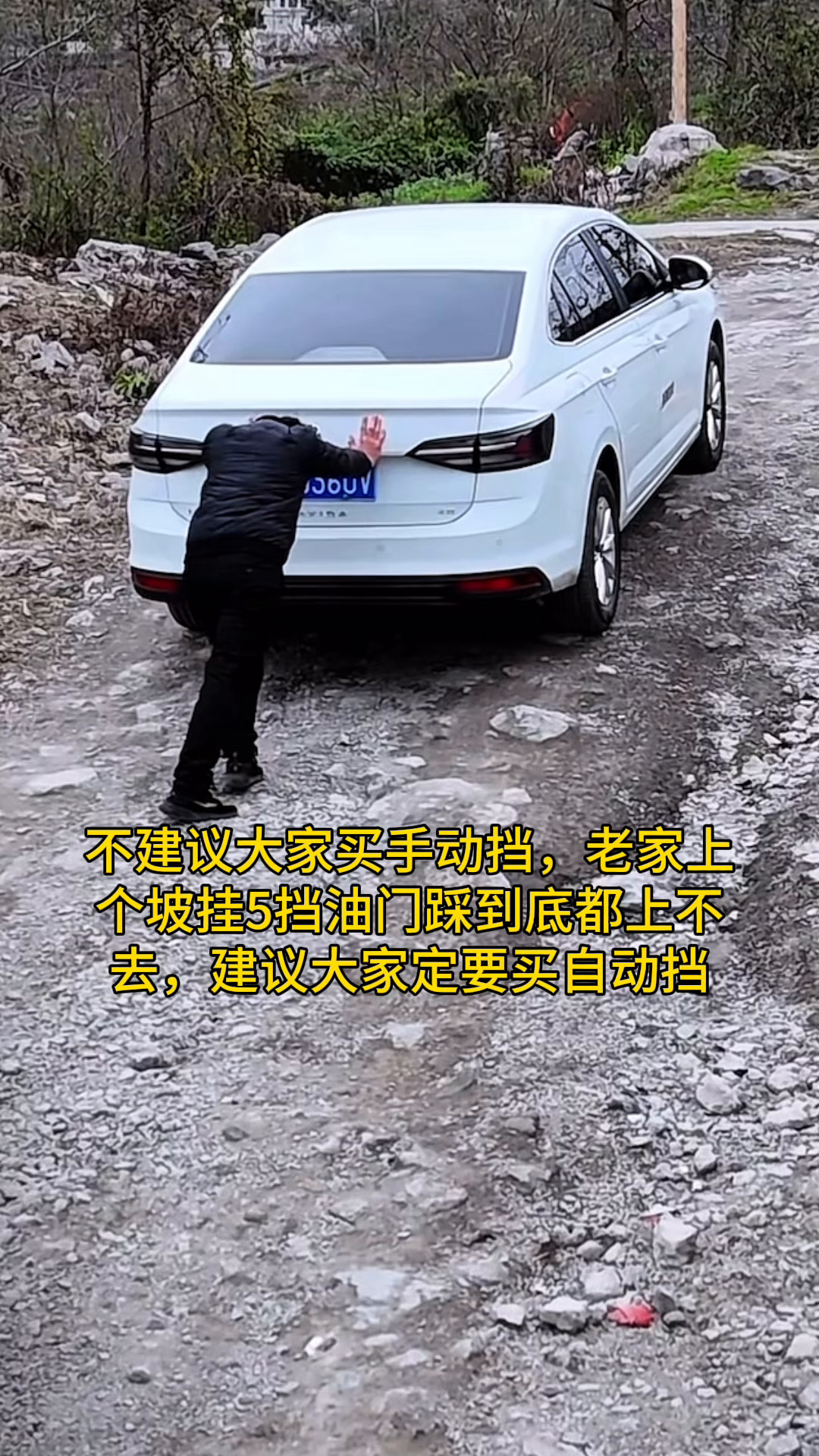 不建议大家买手动挡，老家上个坡挂5挡油门踩到底都上不去，建议大家一定要买自动挡。
