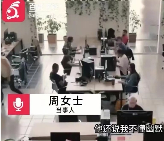 福建，福州。女子在茶水间接水，男领导过来重重的拍了一下她的屁股，并称水已经漏出来