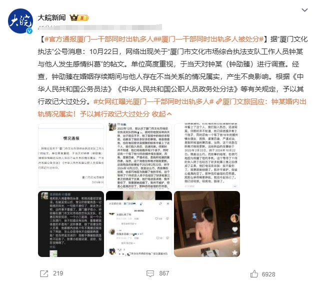 近日在厦门一姓叶女子表示，自己遭遇厦门一干部钟某臻婚内出轨，除了自己外还和其他女