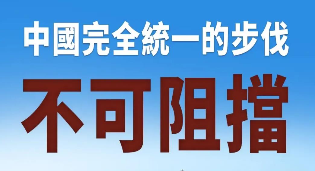 德国《图片报》发文称：“大陆对台湾可能会更早发动袭击——最早在明年。”“决定性因
