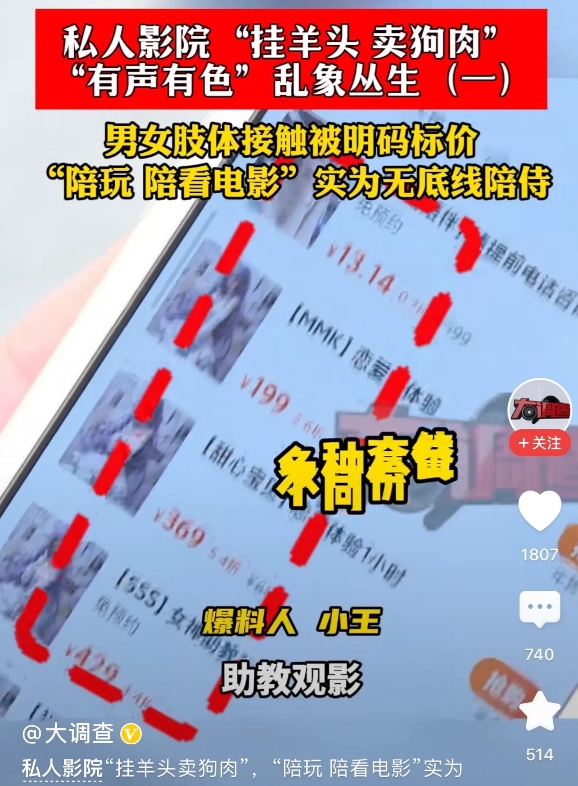 “挂羊头卖狗肉？”湖南长沙，一单身小伙无聊，就看到了私人影院提供陪聊，出于好奇加