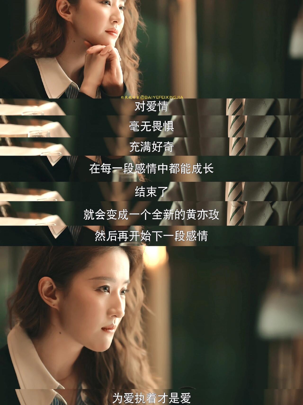 黄亦玫真的很酷‼️永远有翻篇的能力和勇气