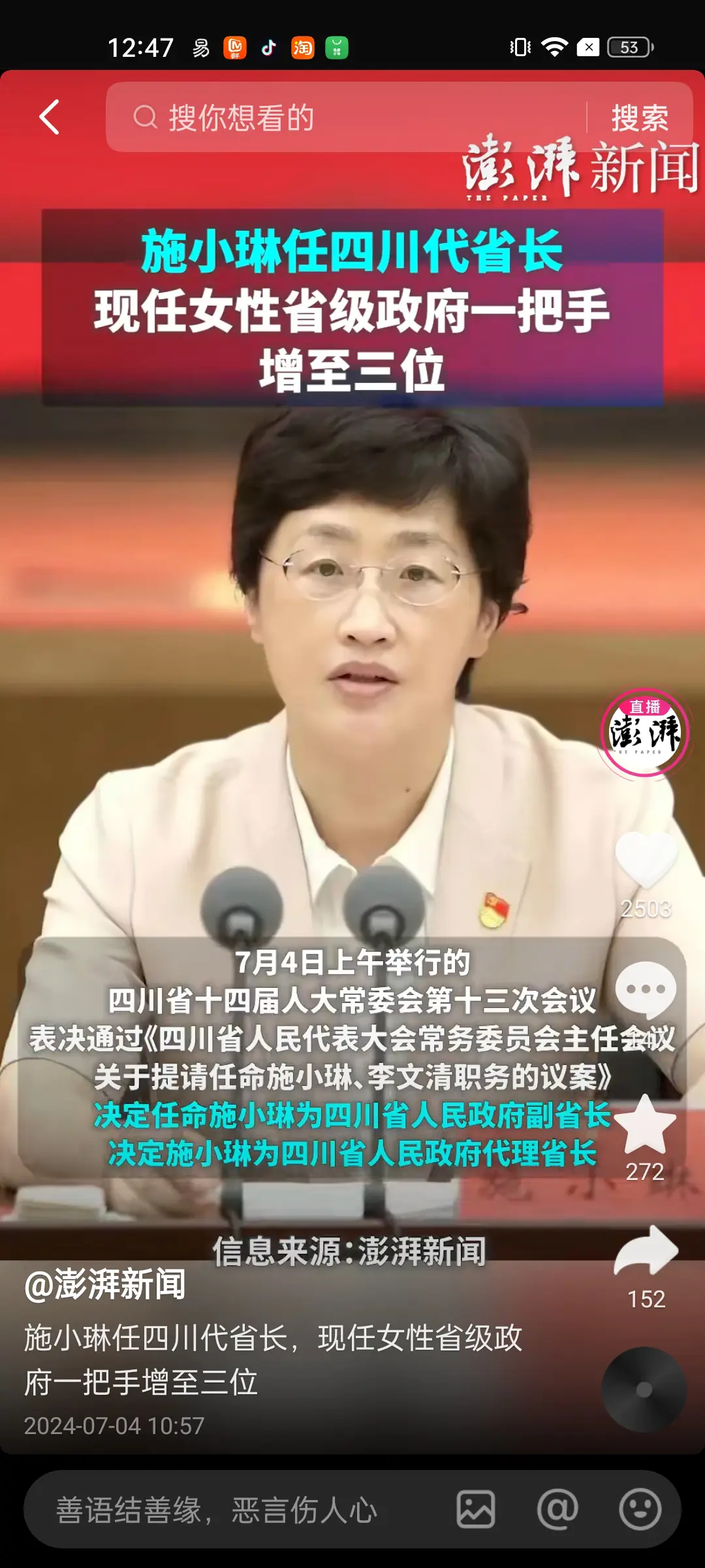 施女士能把四川嘟搞好就对了四有希望了