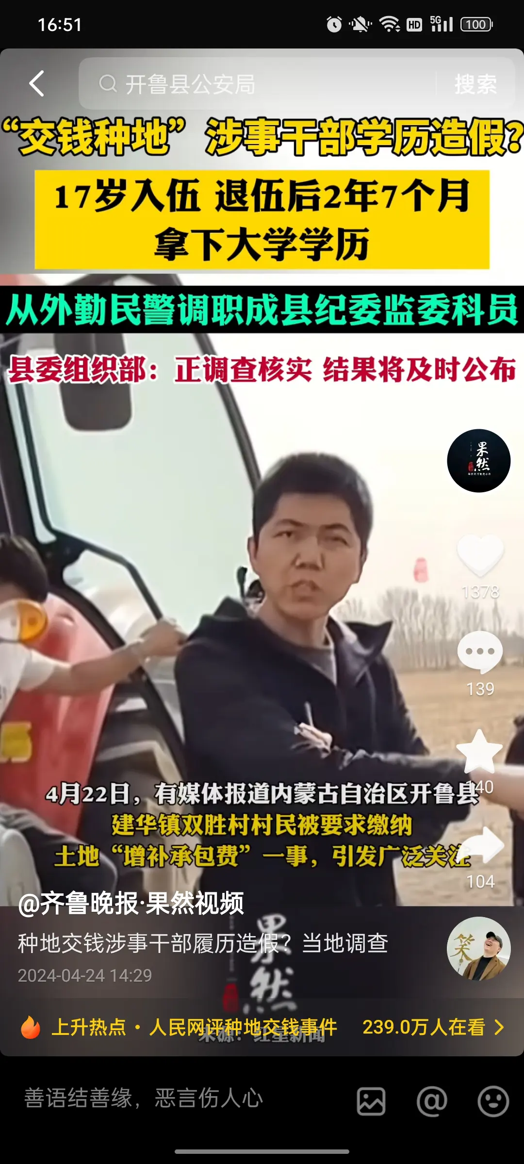 妥妥的村霸，他太狂了。
