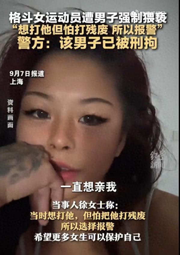 格斗女运动员，遭猥亵都不敢反击？
9月5日，上海，格斗女运动员遭一男子猥亵，事后
