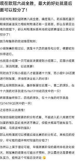 欧冠六战全胜，利物浦球迷正在算分，欧冠16强大概率对手是，15，16，17，18