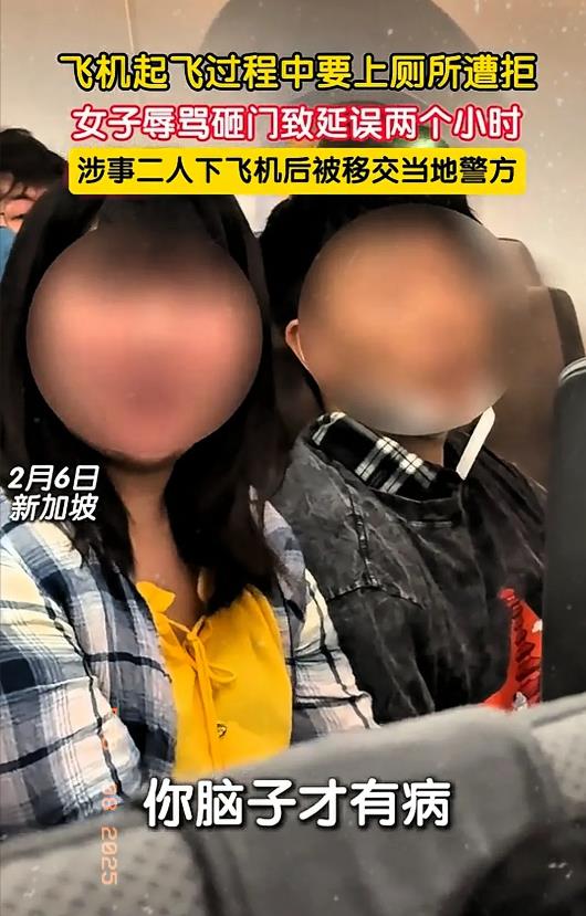 “太丢人了”！新加坡飞往上海的一航班上，飞机正在滑行时，一女子突然要上厕所，乘务