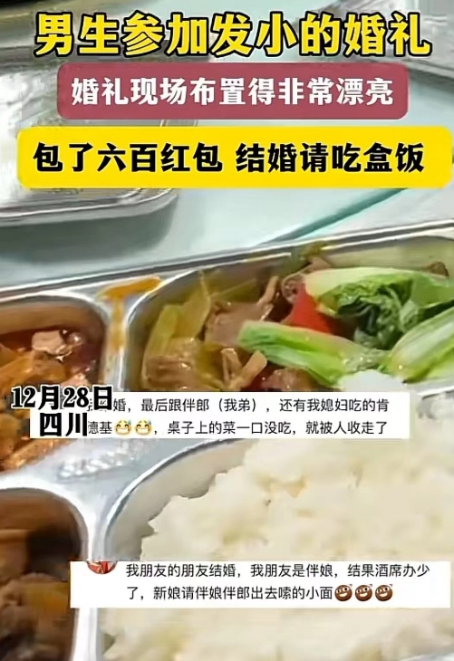 四川，男生随了600元份子钱，去参加发小的婚礼，婚礼现场一派浪漫，足以看出新郎对