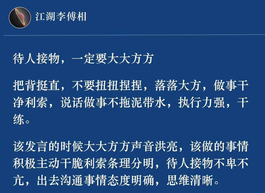 待人接物，一定要大大方方