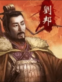 刘邦羞辱过大量下属，为什么愈加受爱戴? 