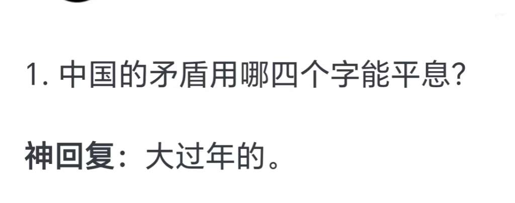 矛盾用哪四个字能平息?