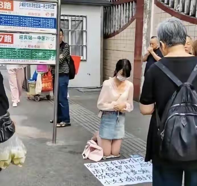 路边突然看到一个姑娘跪在地上，地上写着临时遇到困难了，需要饭钱和车费，这种情况是