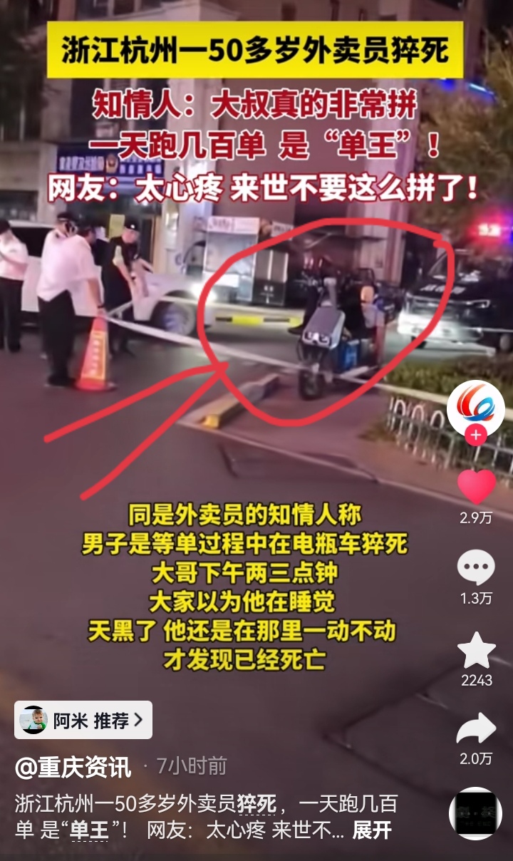 50多岁外卖“单王”猝死在电动车上，背后真相令人唏嘘

1. 这位大哥的妻子在外