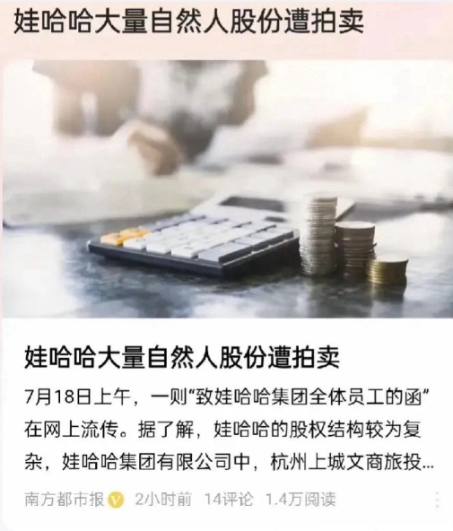 开始明抢了！！宗馥莉被逼宫，道出一个残忍的事实

第一、资本的残酷无情
庇护她的