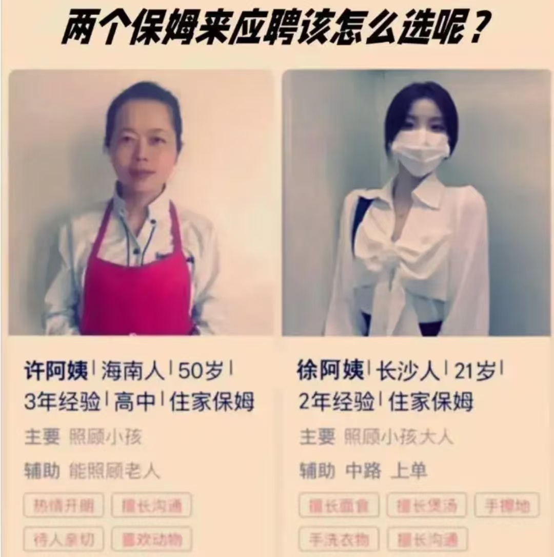 这俩保姆应该怎么选？