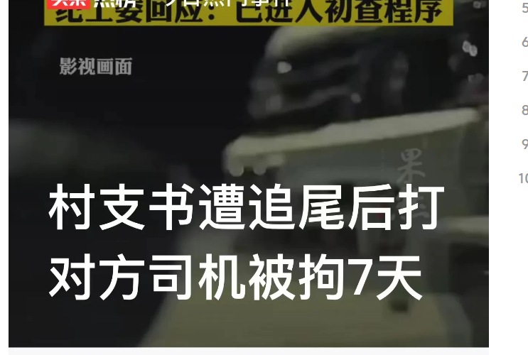 “这个村支书火了！”四川自贡，一村支书酒后驾车追尾后，喊人殴打对方司机和车上乘员