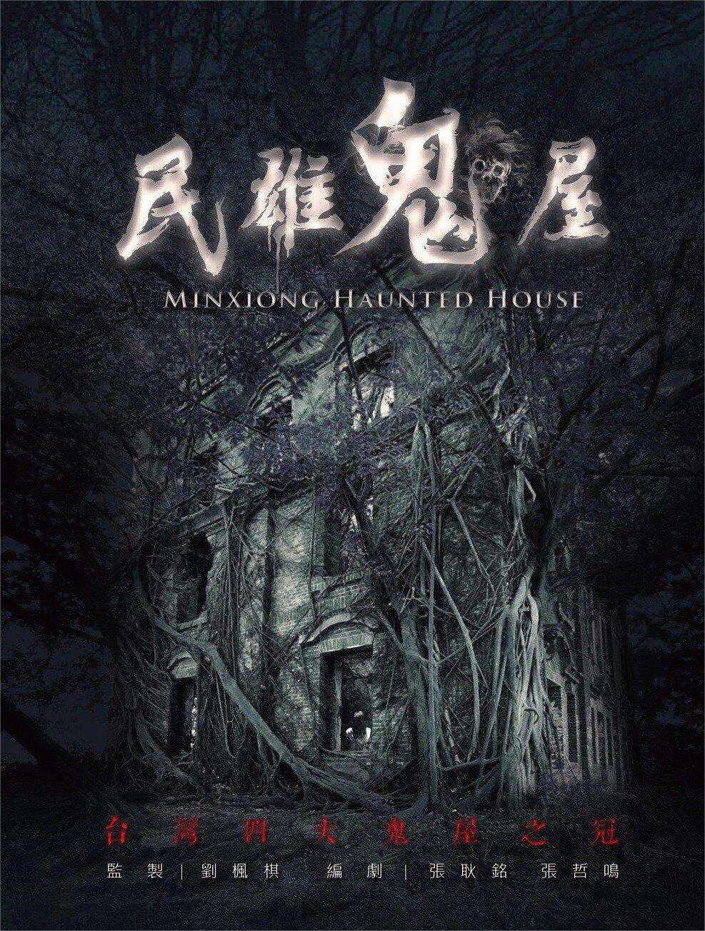 毛骨悚然!台湾省恐怖故事!全程高能