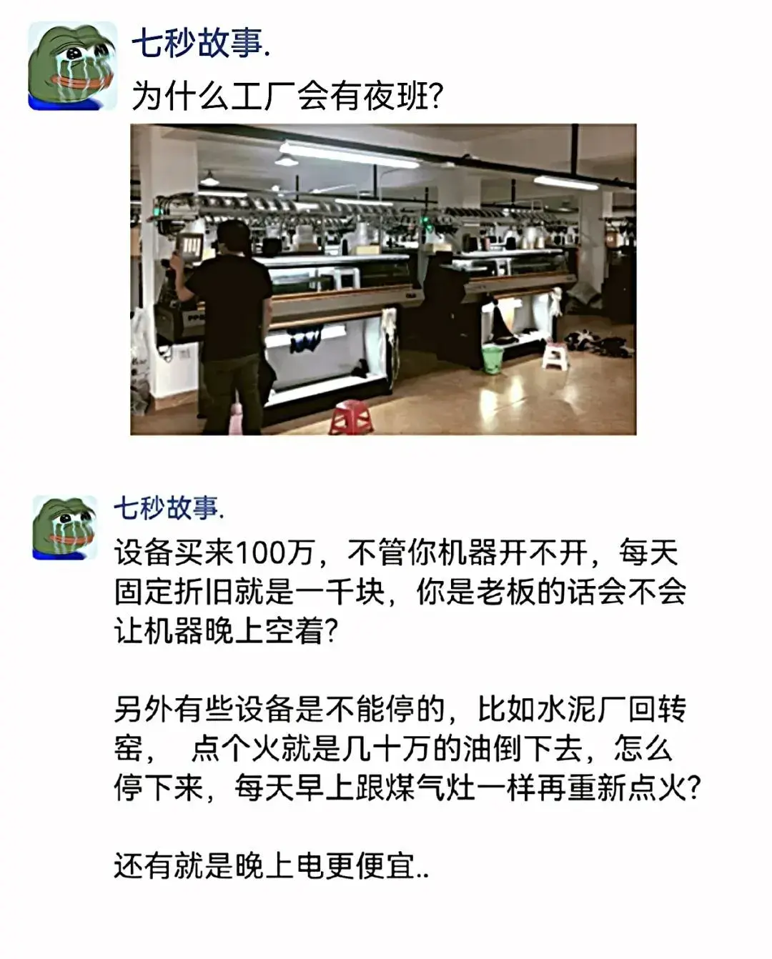 为什么工厂会有夜班？