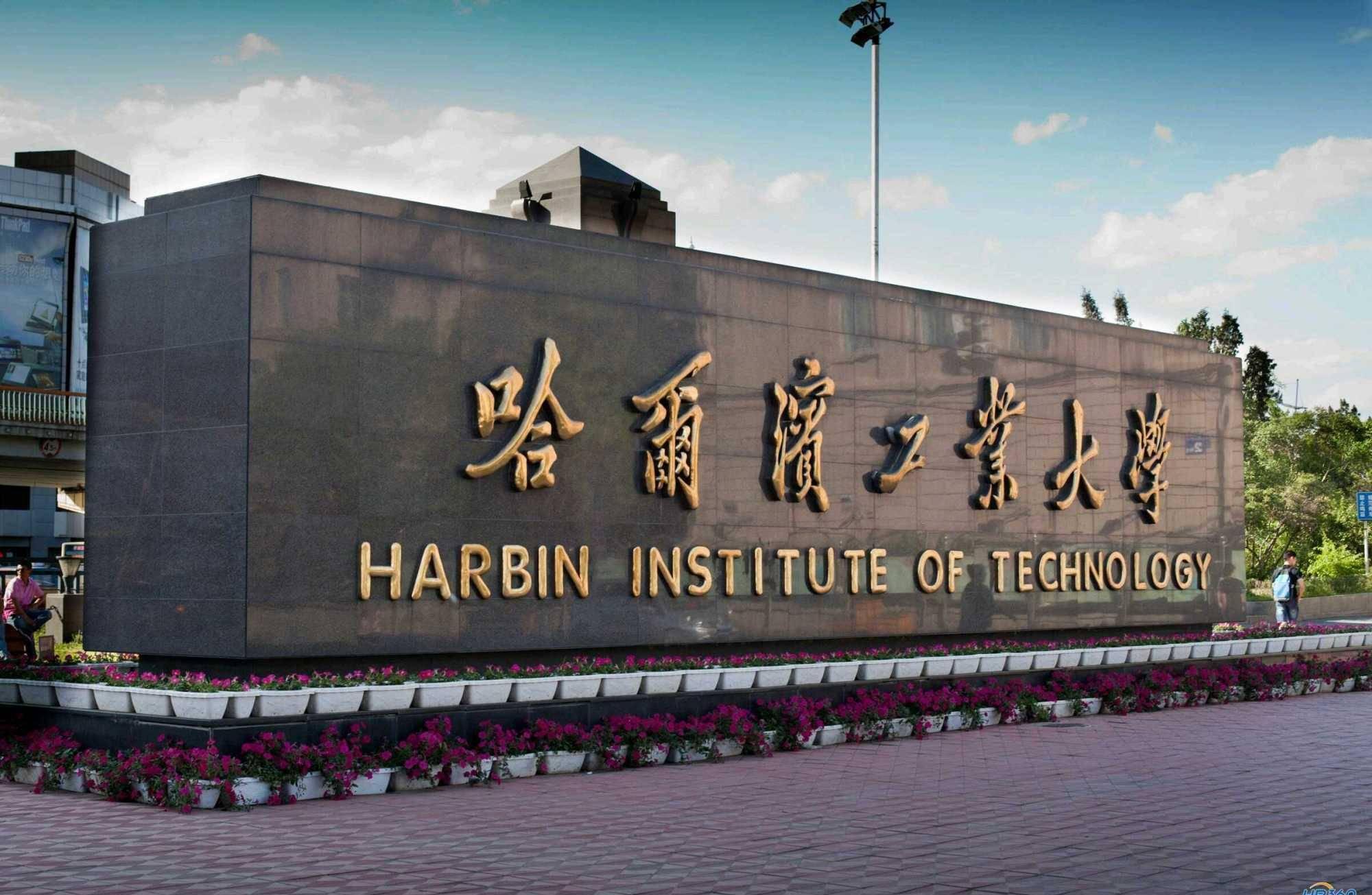 在中国的大学林里，哈尔滨工业大学以其独特的魅力和深远的贡献格外引人注目