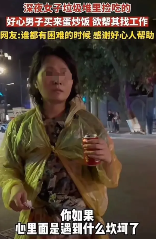 2024年，重庆一男子下晚班回家，路遇一女子翻垃圾桶找吃的。震惊之下，男子急忙上