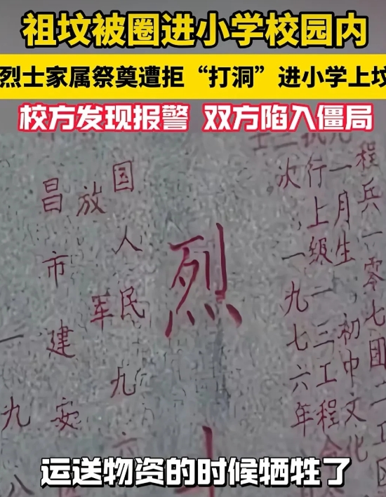 烈士墓地陷争议：学校禁入上坟，家属愤而打洞祭拜！

近日，一起关于烈士墓地的争议