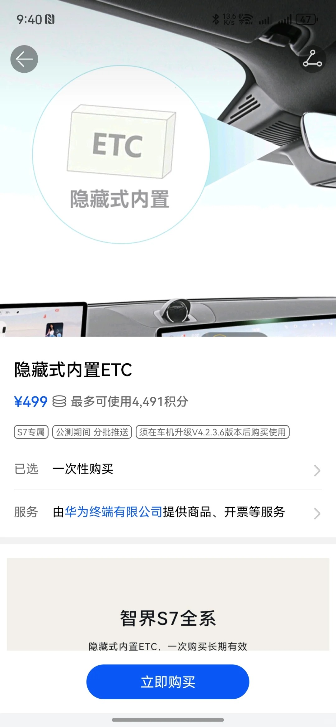 智界S7开通etc还得花499？这种钱都要吃？
华为现在这种烂屁眼的钱也要吃了吗