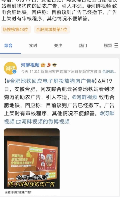 虽然但是，投放狗肉广告有什么不妥？

狗肉也是一条正经的产业链啊。

倘若照这个