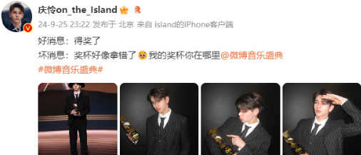 庆怜拿错奖杯了