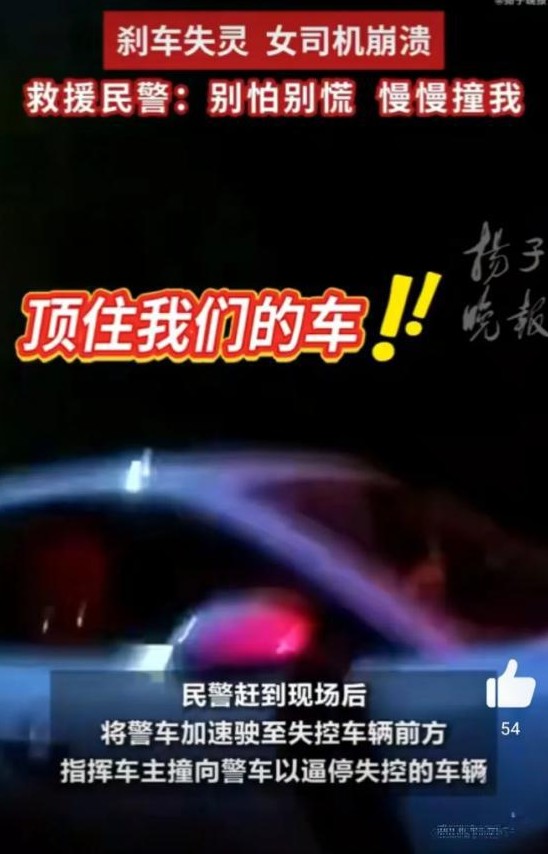 女司机刹车失灵 撞警车才停下

                        