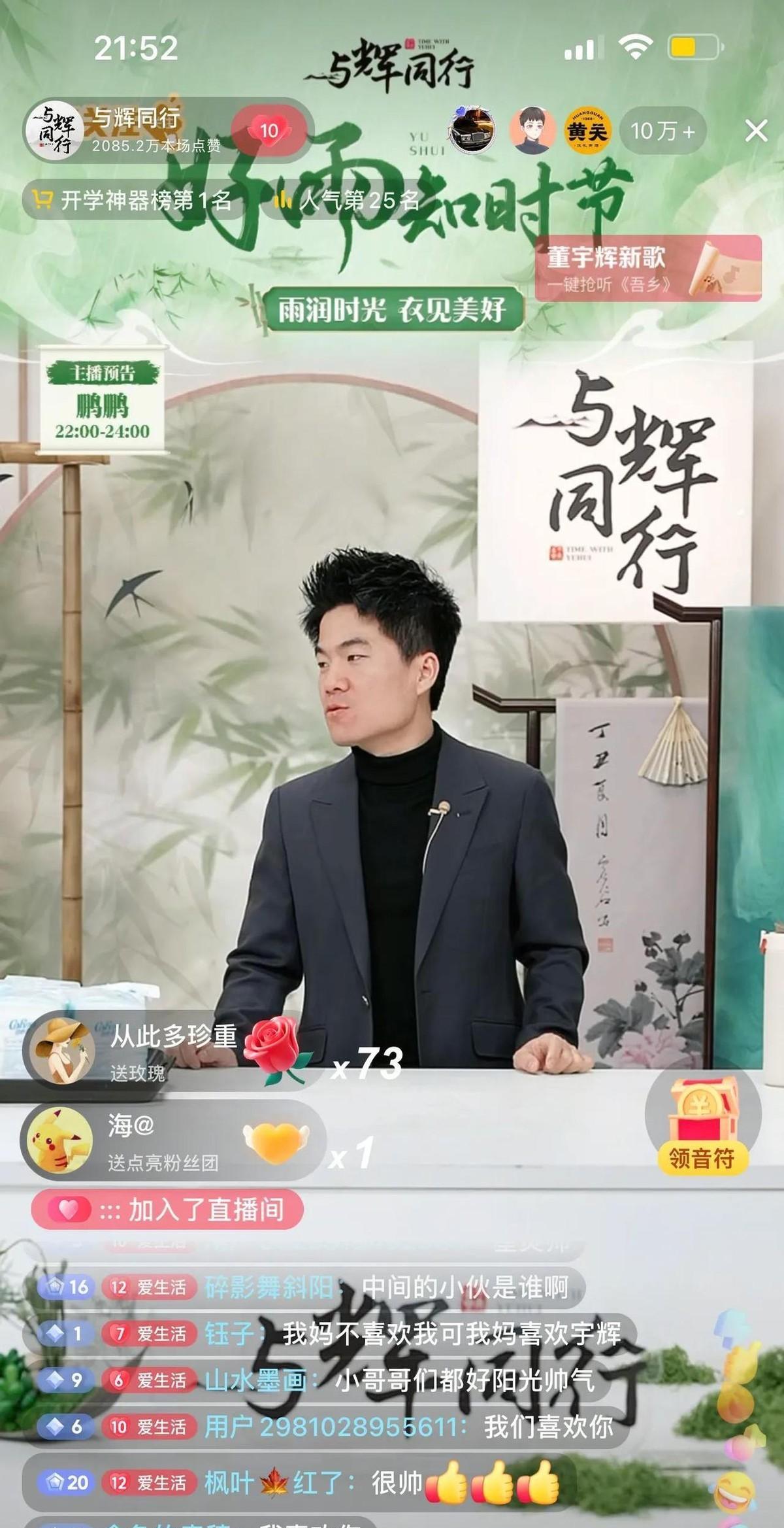 董宇辉的直播间又出“名场面”了！
今晚开播没多久，评论区突然飘过一句扎眼的“董宇