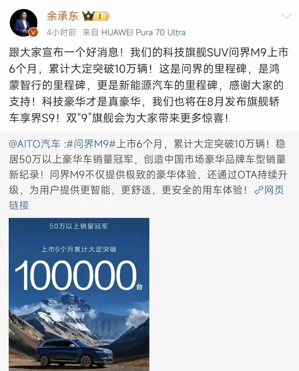 余承东:问界M9只用6个月，大定突破10万。
雷军:小米SU7只用7天，大定突破